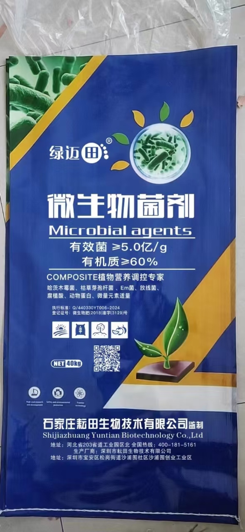 有机肥菌肥