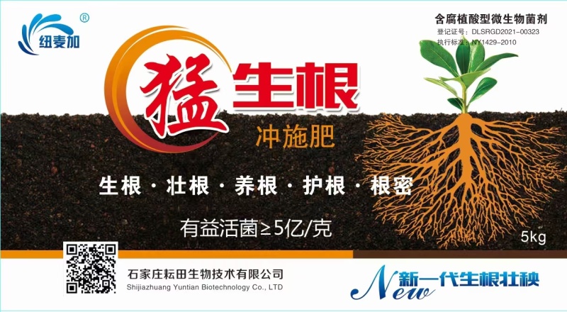 生根壮苗型水溶肥猛生根含腐植酸