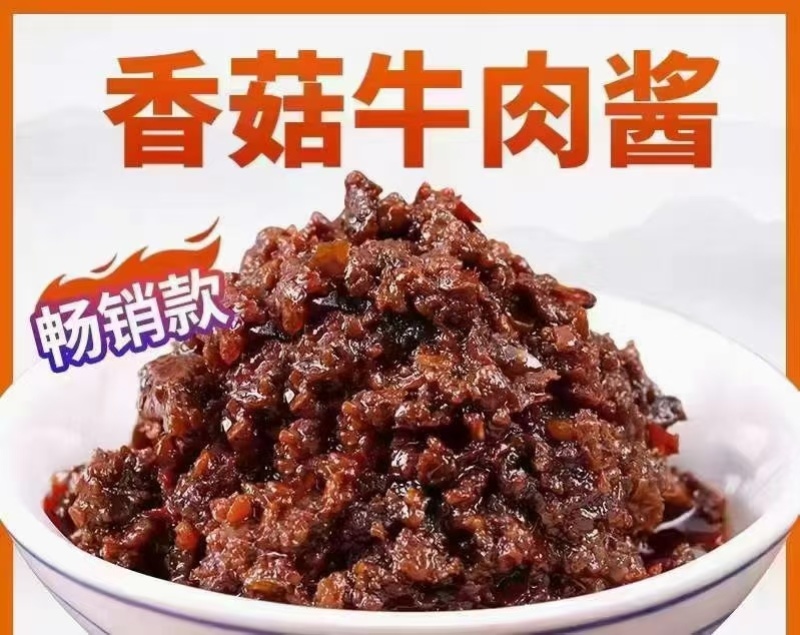 牛肉酱香辣、麻辣、五香、红烧、学生、香菇牛肉、五仁、原味