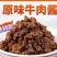 牛肉酱香辣、麻辣、五香、红烧、学生、香菇牛肉、五仁、原味