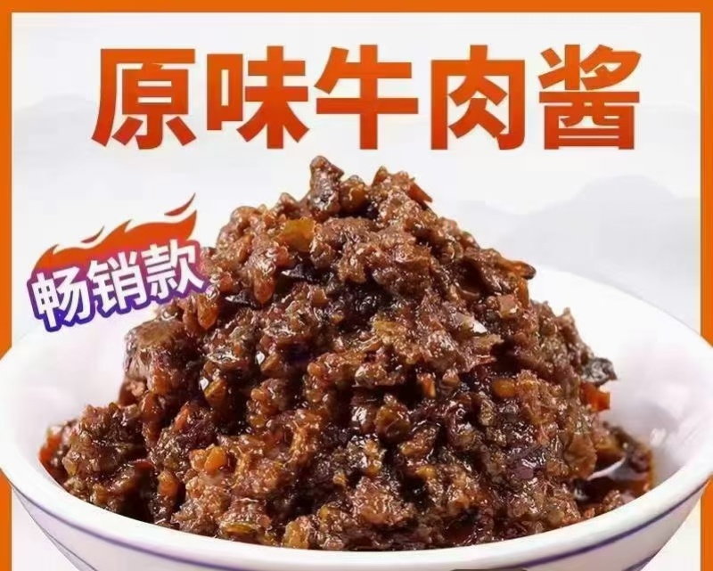 牛肉酱香辣、麻辣、五香、红烧、学生、香菇牛肉、五仁、原味