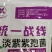 统一战线防治根结线虫虫卵通杀微生物菌剂杀灭有害菌
