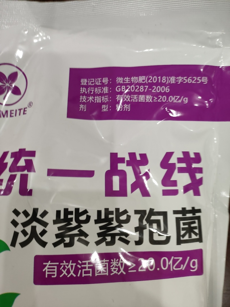 统一战线防治根结线虫虫卵通杀微生物菌剂杀灭有害菌