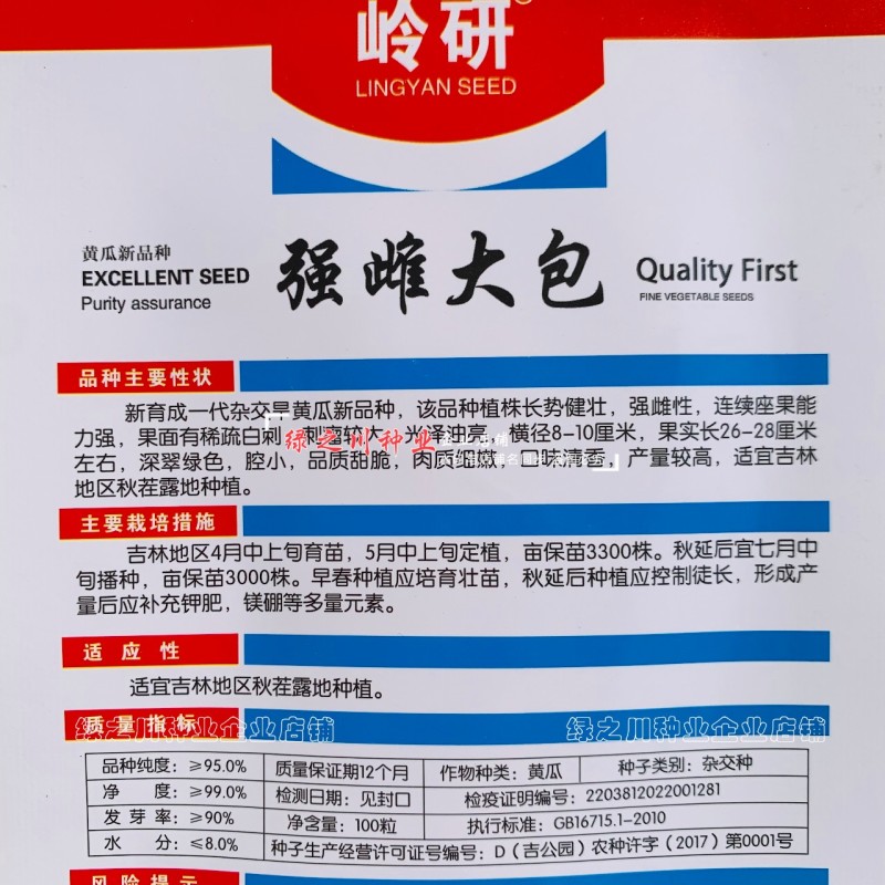 强雌大包黄瓜种子秋瓜种籽一代杂交旱黄瓜种子甜脆清香黄瓜种