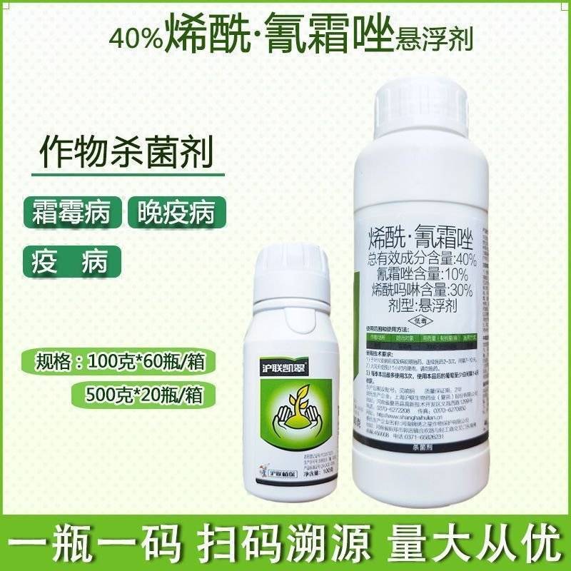 沪联凯翠40%烯酰氰霜唑烯酰吗啉葡萄黄瓜霜霉病疫病杀菌剂