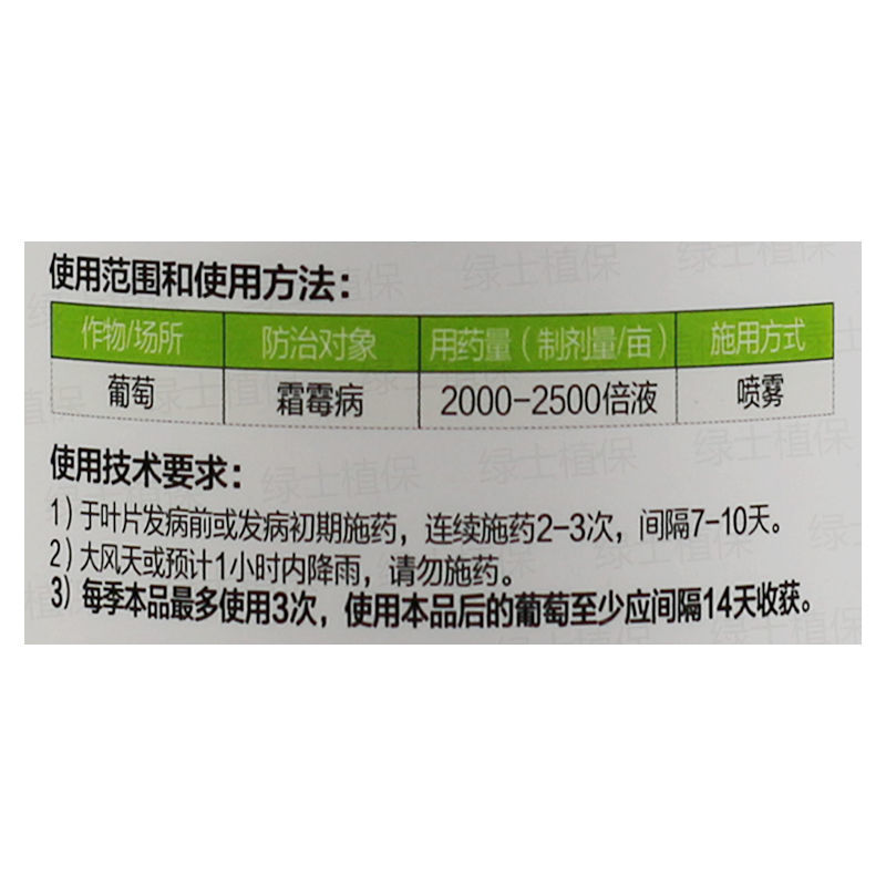 沪联凯翠40%烯酰氰霜唑烯酰吗啉葡萄黄瓜霜霉病疫病杀菌剂