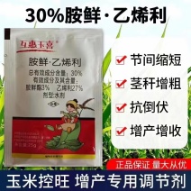 30%胺鲜乙烯利，节间缩短，茎杆增粗，抗倒状，增产增收