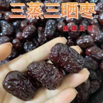 新疆蒸枣，经过三蒸三嗮制作而成，没有任何添加剂