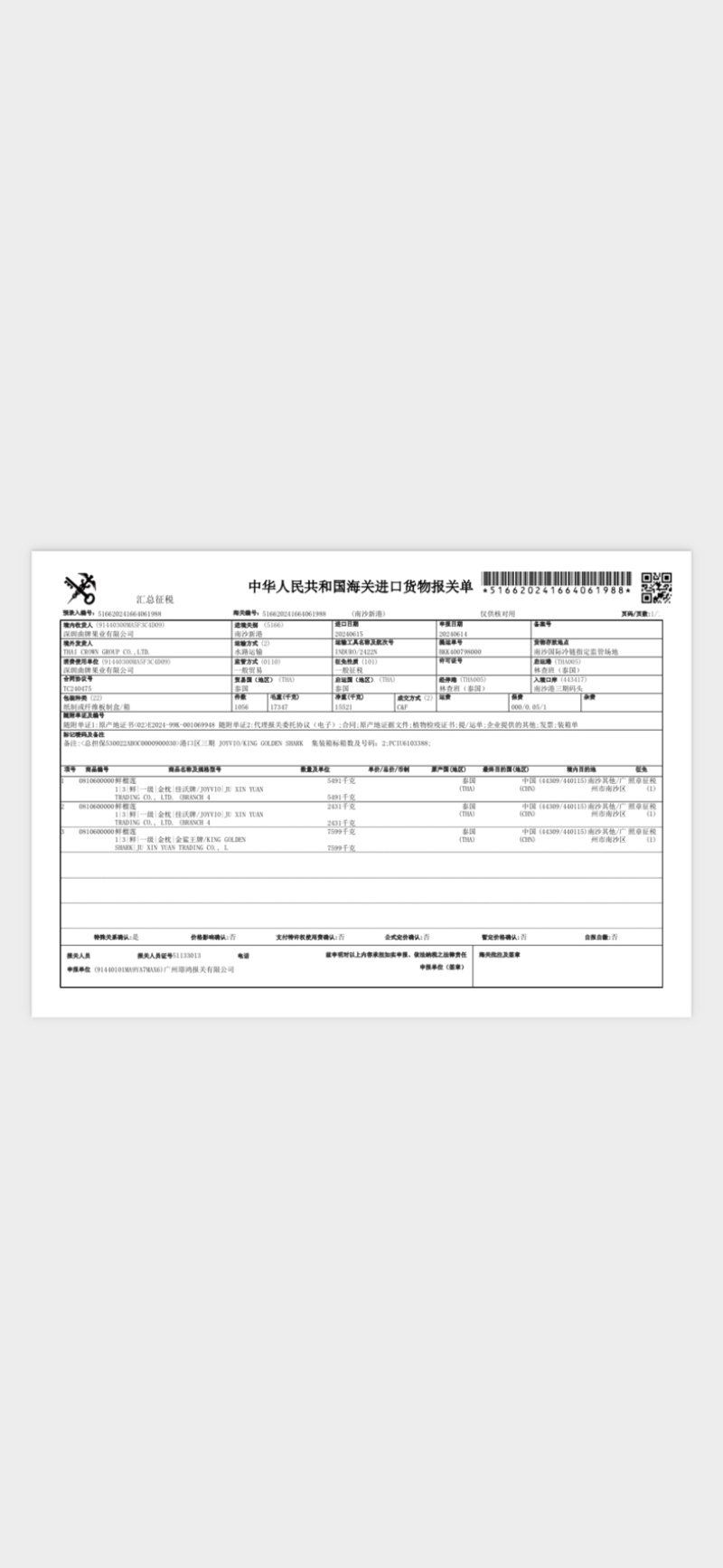 泰国流连王、肉金黄核小皮薄、批发、整柜，产地直发