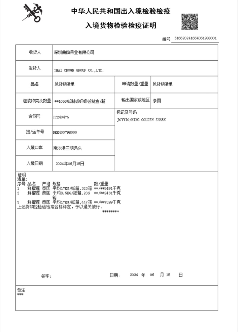 泰国流连王、肉金黄核小皮薄、批发、整柜，产地直发