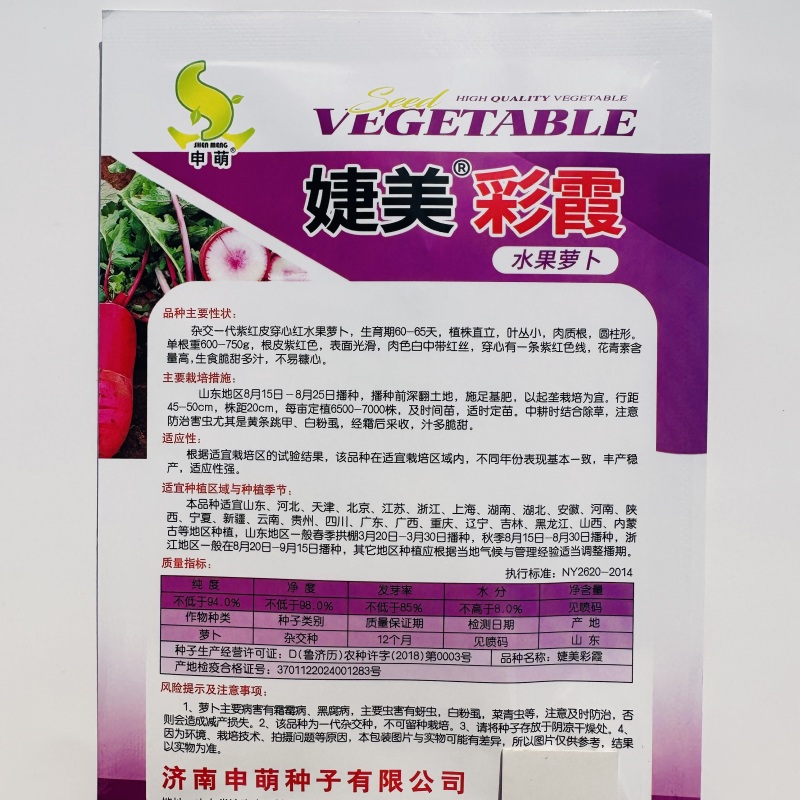婕美彩霞萝卜种籽杂交一代紫红皮穿心红水果萝卜种子脆甜多汁