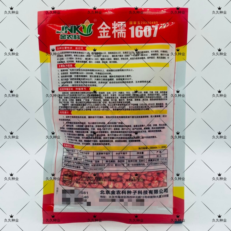 金糯1607糯玉米种子高产抗病大棒早熟大棒加甜糯白玉米种