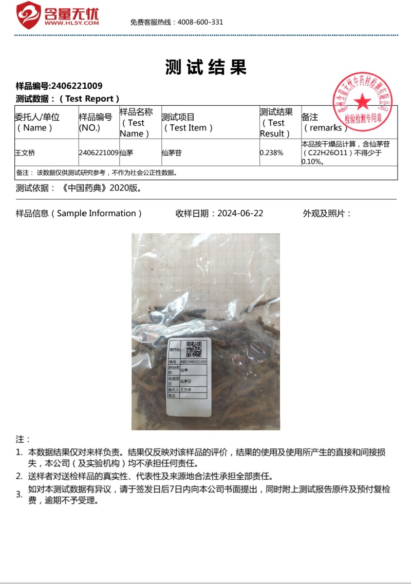 仙茅干货，云南产地野生，超高含量，可发样品