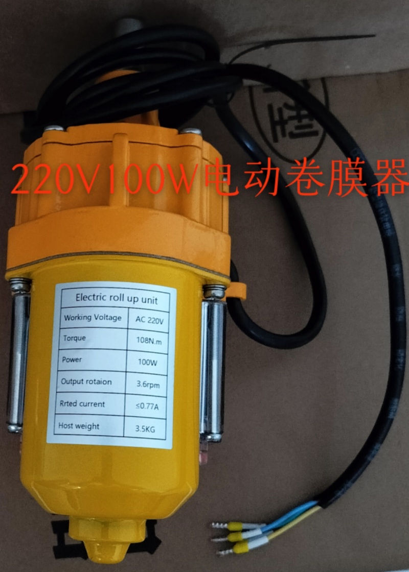 温室大棚电动卷膜器，卷长120米——180米，质保两年