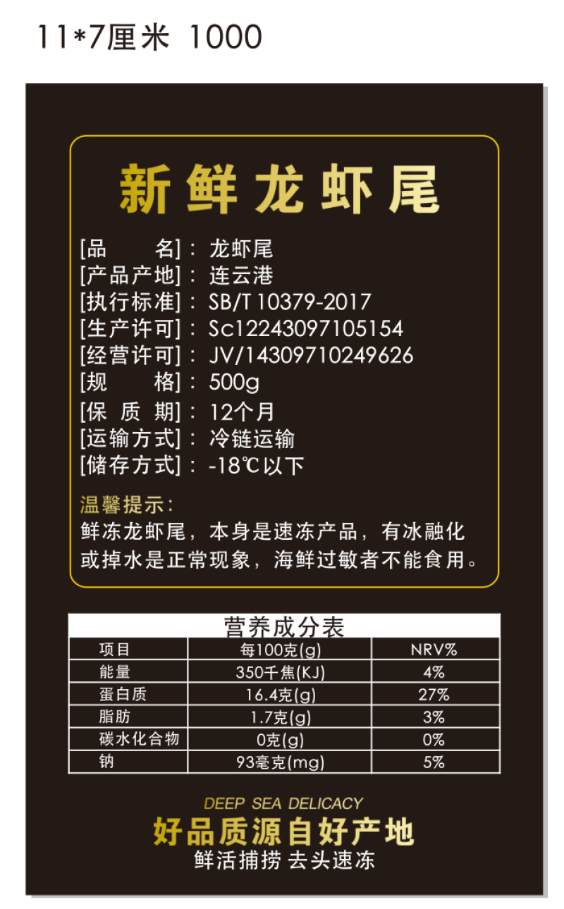龙虾尾原料虾尾干冰虾尾品质保证