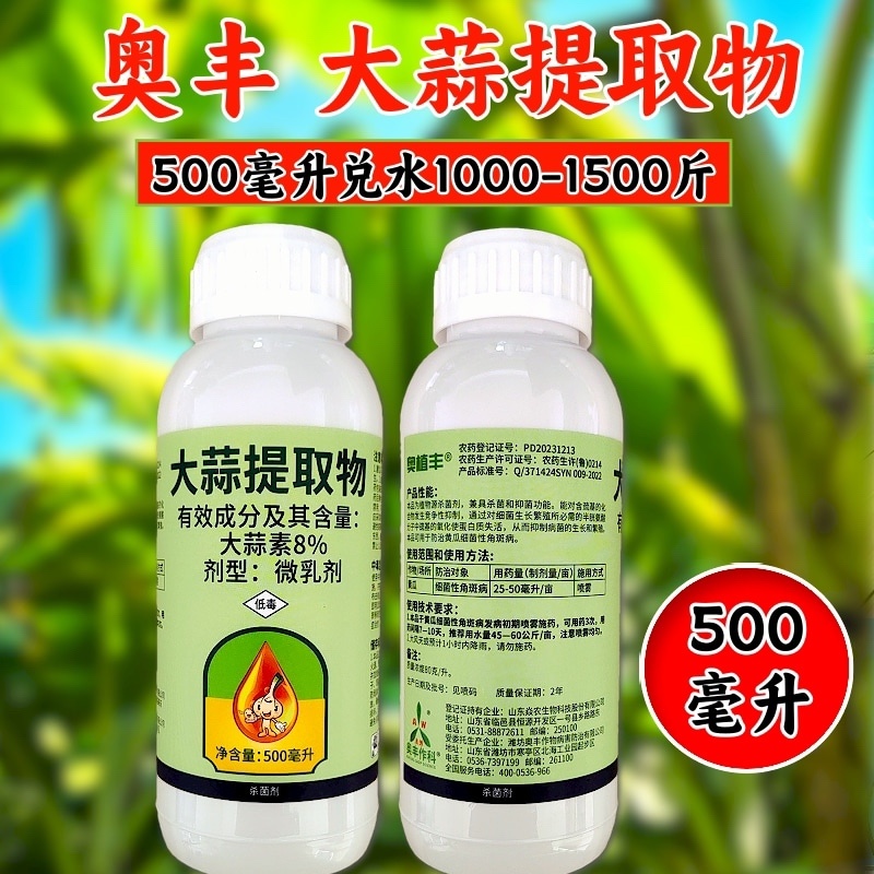 奥丰8%大蒜提取物植物源杀菌剂细菌性角斑病