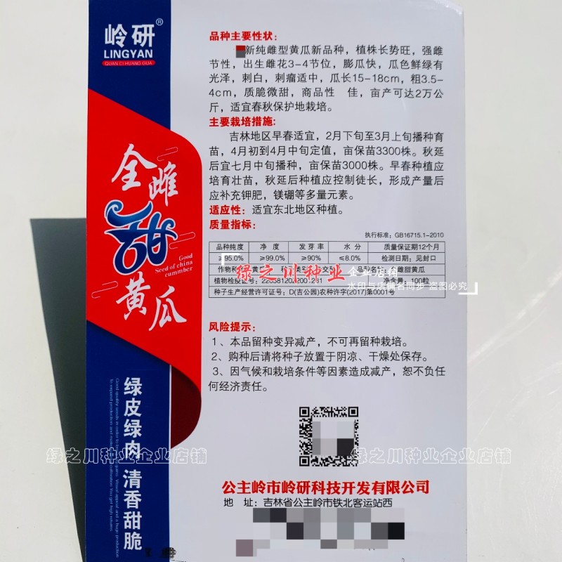 新品种全雌甜黄瓜种子甜脆清香水果黄瓜种籽绿皮绿肉黄瓜种子