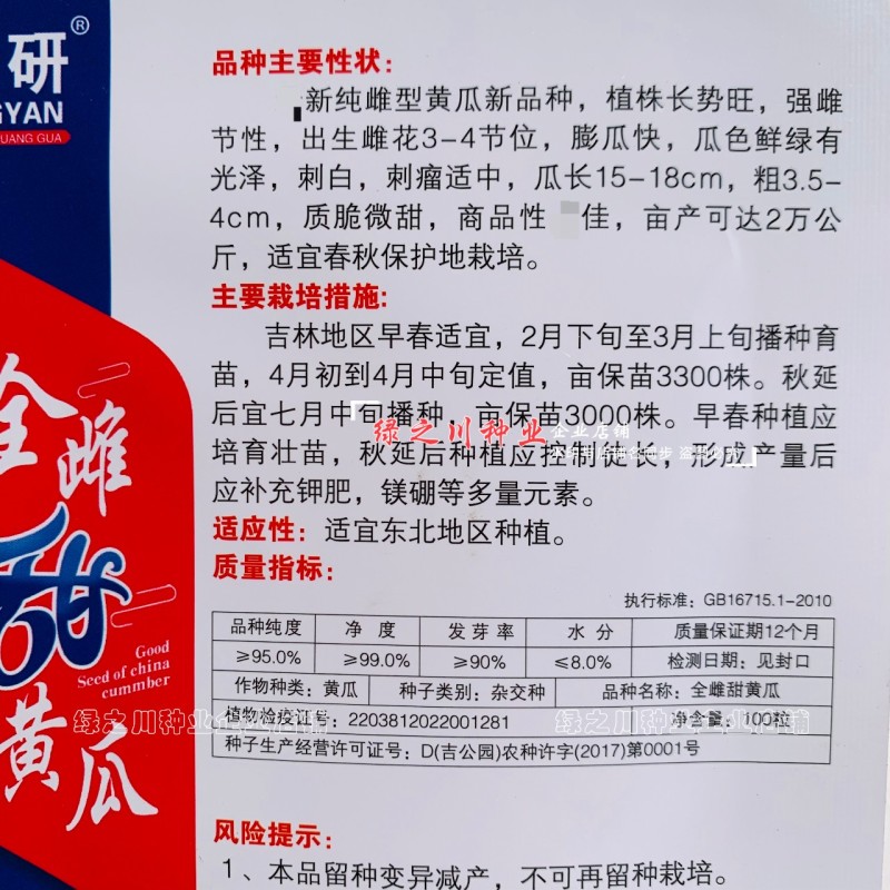 新品种全雌甜黄瓜种子甜脆清香水果黄瓜种籽绿皮绿肉黄瓜种子