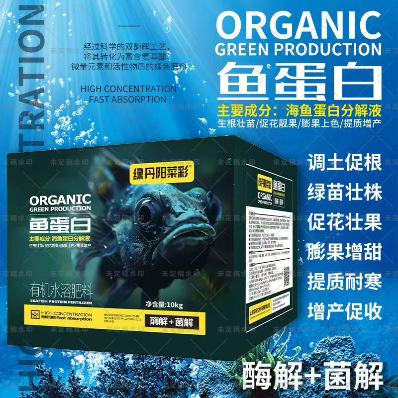鱼蛋白浓液生根膨果有机小肽蛋白微量元素鱼蛋白有机水溶肥料