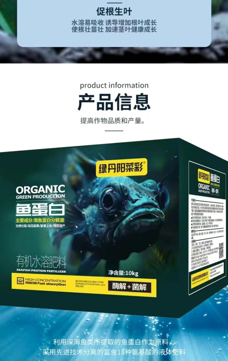 鱼蛋白浓液生根膨果有机小肽蛋白微量元素鱼蛋白有机水溶肥料
