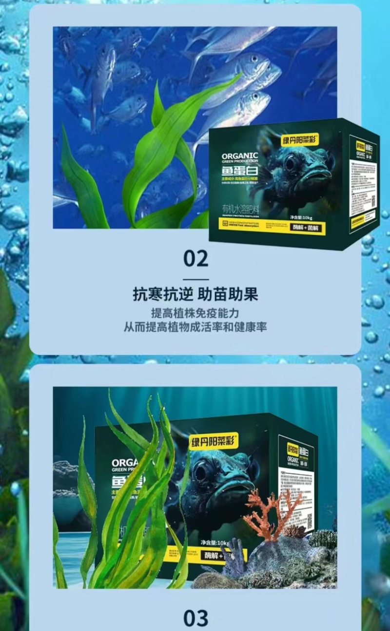 鱼蛋白浓液生根膨果有机小肽蛋白微量元素鱼蛋白有机水溶肥料