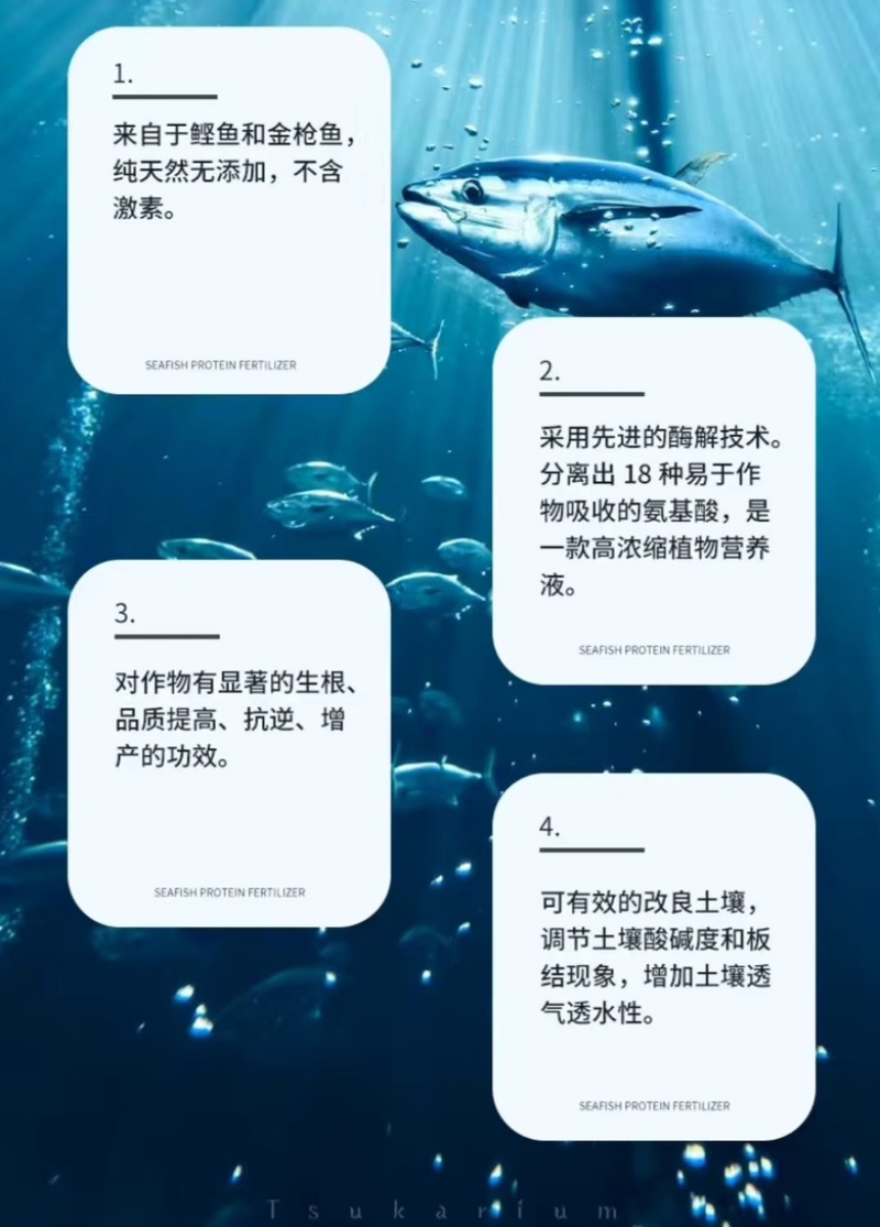 鱼蛋白浓液生根膨果有机小肽蛋白微量元素鱼蛋白有机水溶肥料