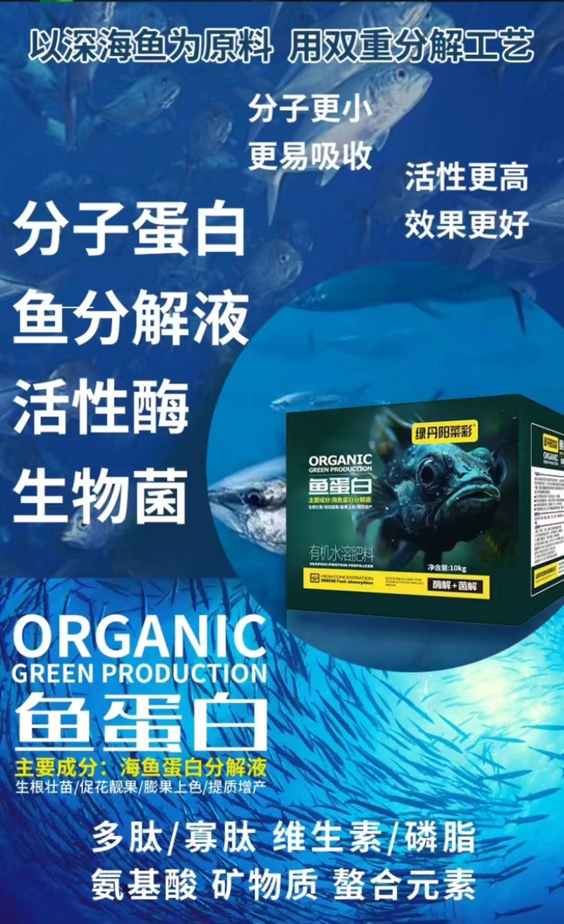鱼蛋白浓液生根膨果有机小肽蛋白微量元素鱼蛋白有机水溶肥料