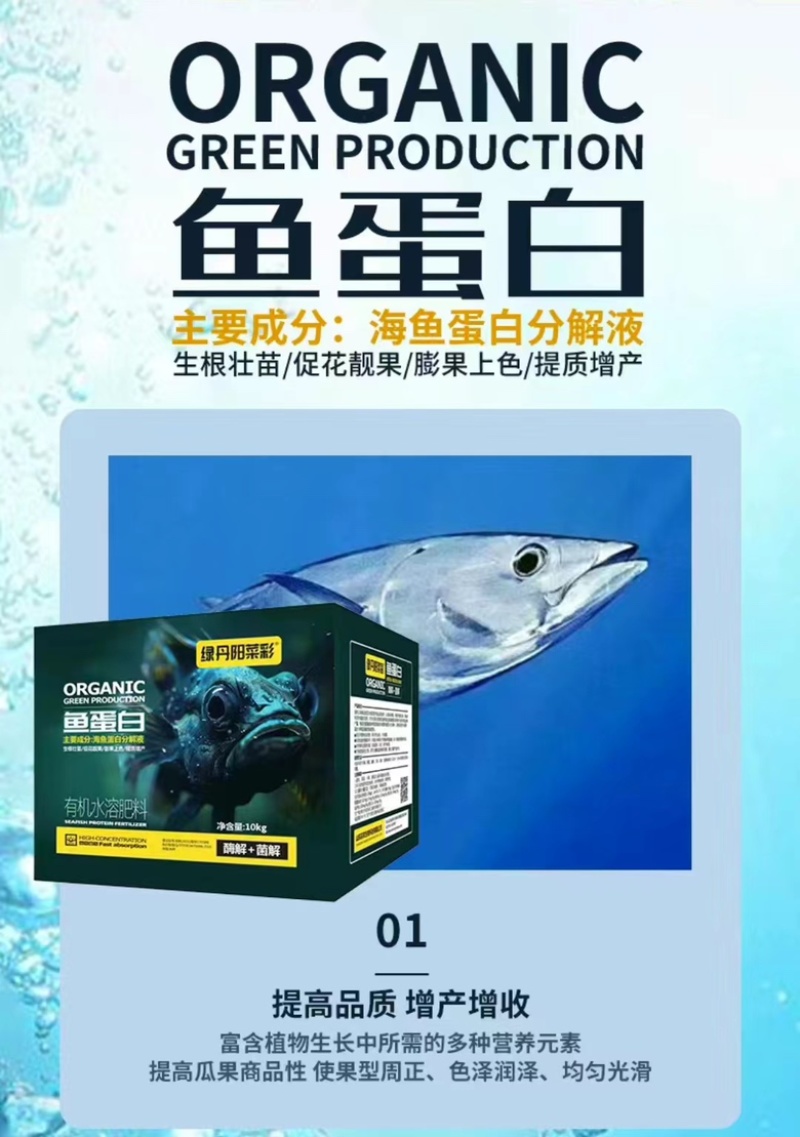 鱼蛋白浓液生根膨果有机小肽蛋白微量元素鱼蛋白有机水溶肥料