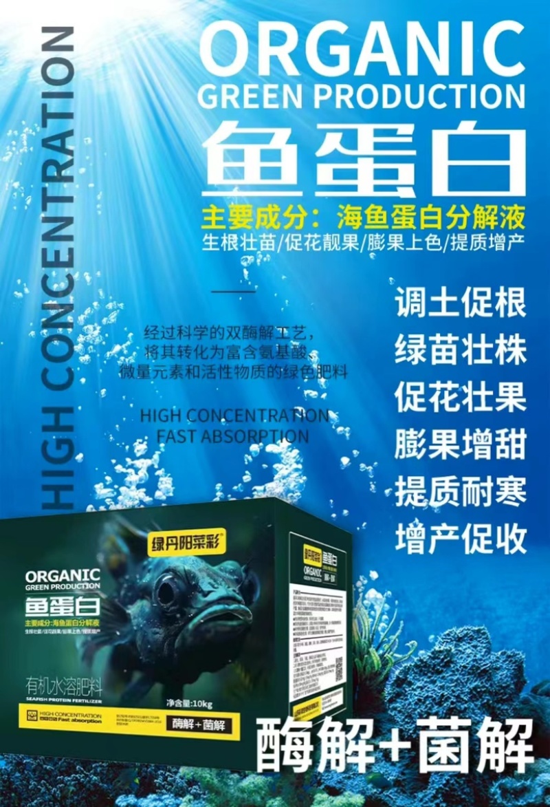 鱼蛋白浓液生根膨果有机小肽蛋白微量元素鱼蛋白有机水溶肥料