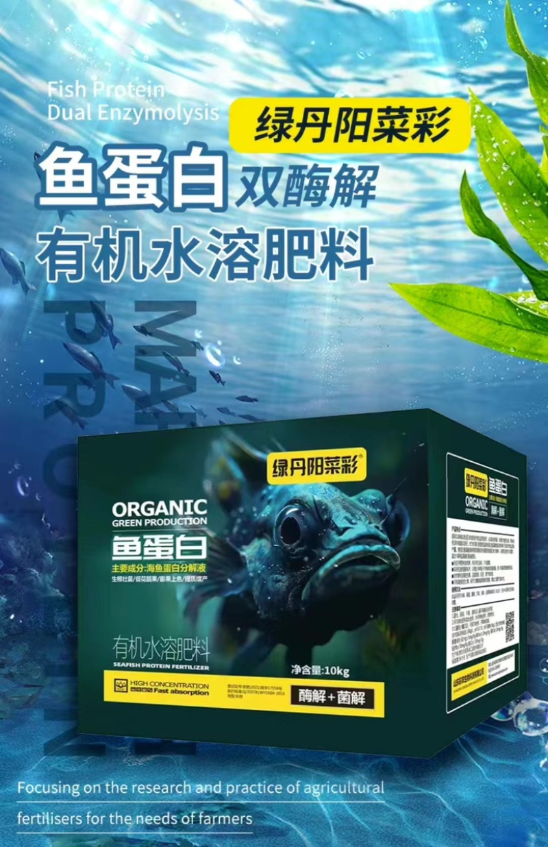 鱼蛋白浓液生根膨果有机小肽蛋白微量元素鱼蛋白有机水溶肥料