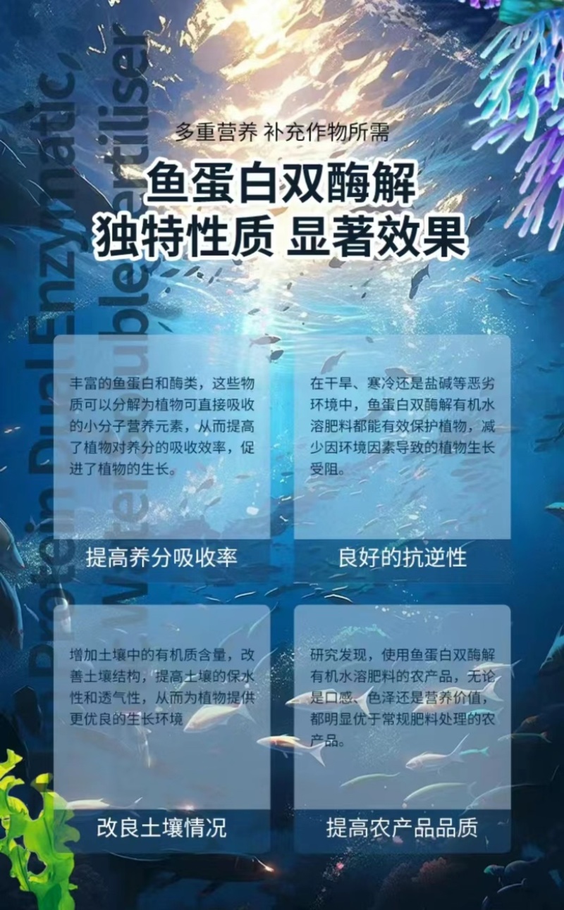 鱼蛋白浓液生根膨果有机小肽蛋白微量元素鱼蛋白有机水溶肥料