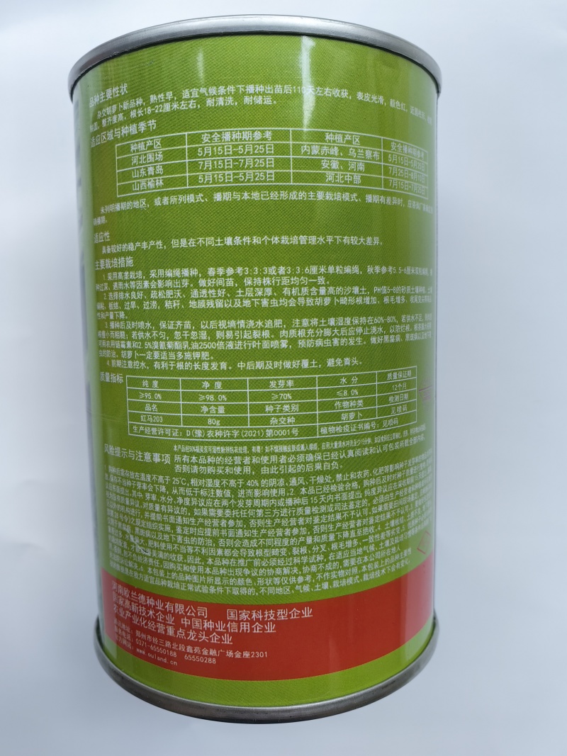 欧兰德红马203胡萝卜种子三系杂交可编绳胡红萝卜种子籽春