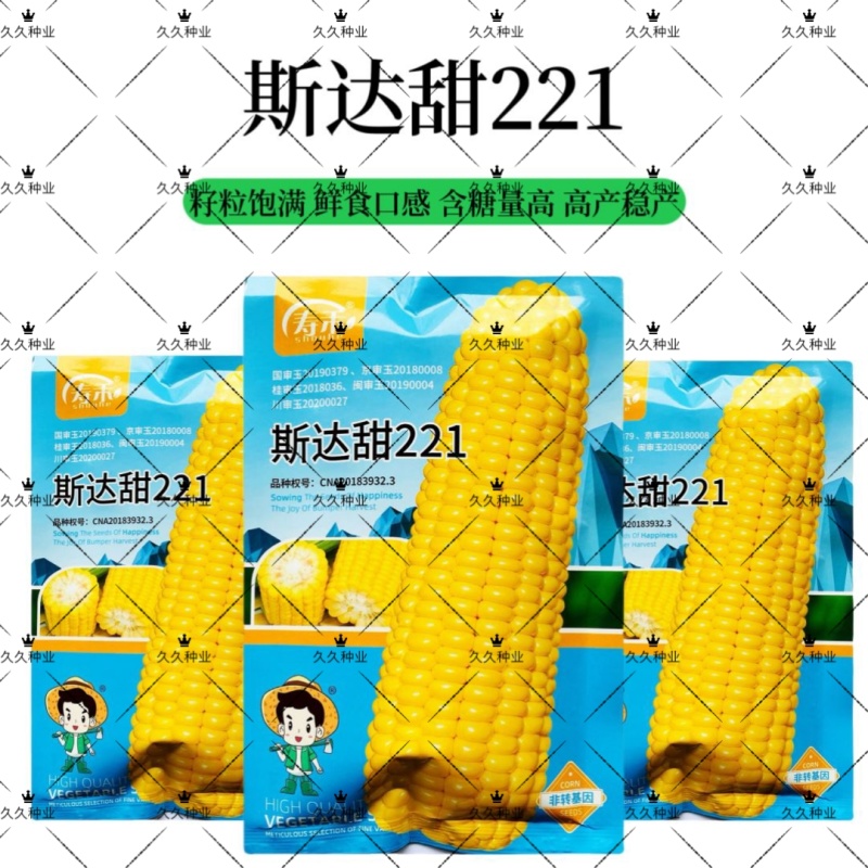 斯达甜221玉米种子早熟超甜水果玉米种籽特大高产甜糯