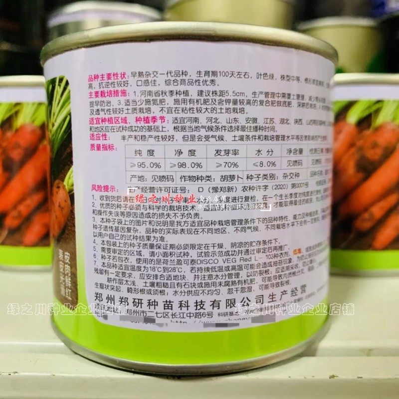 道尔红188杂交胡萝卜种子春秋两用三红胡萝卜种籽皮肉鲜红