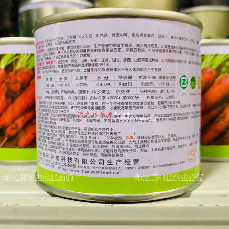 道尔红188杂交胡萝卜种子春秋两用三红胡萝卜种籽皮肉鲜红