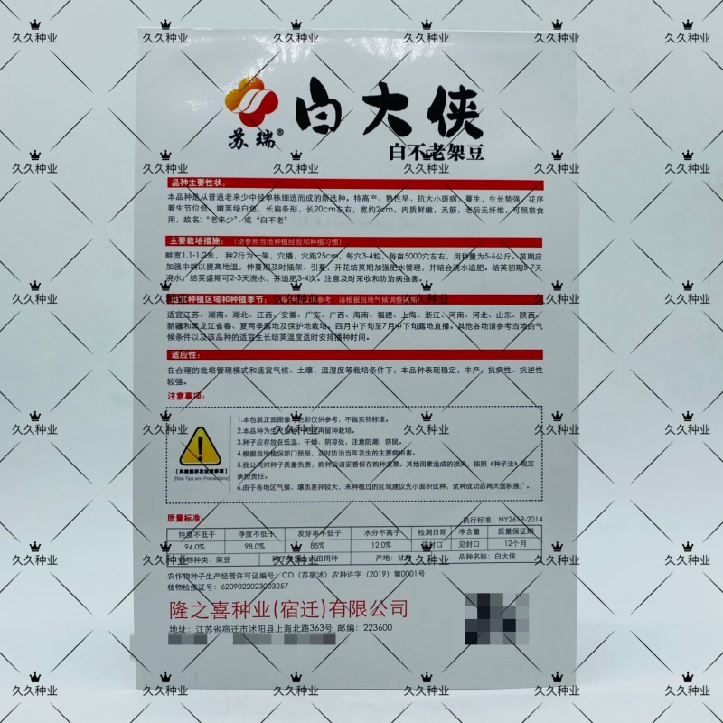 白大侠白不老架豆种子摘不败早熟四季豆蔬菜种子春秋播种