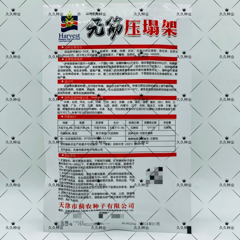 无筋压塌架四季豆种子春秋早熟架豆种子庭院阳台高产无筋荚嫩