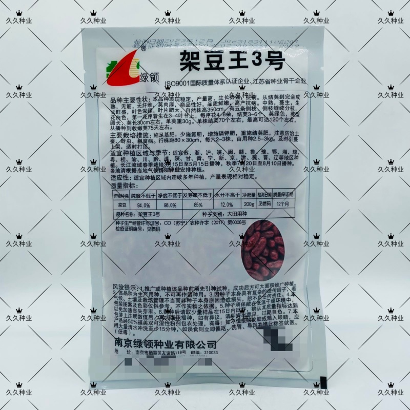 绿领架豆王3号无筋架豆种子厚肉中熟春秋长豆角种籽