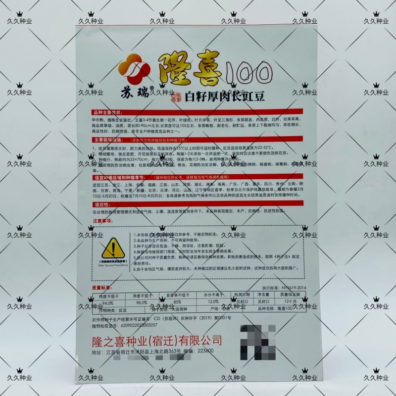 隆喜100豇豆种子高产耐热翠绿厚肉长豆角种