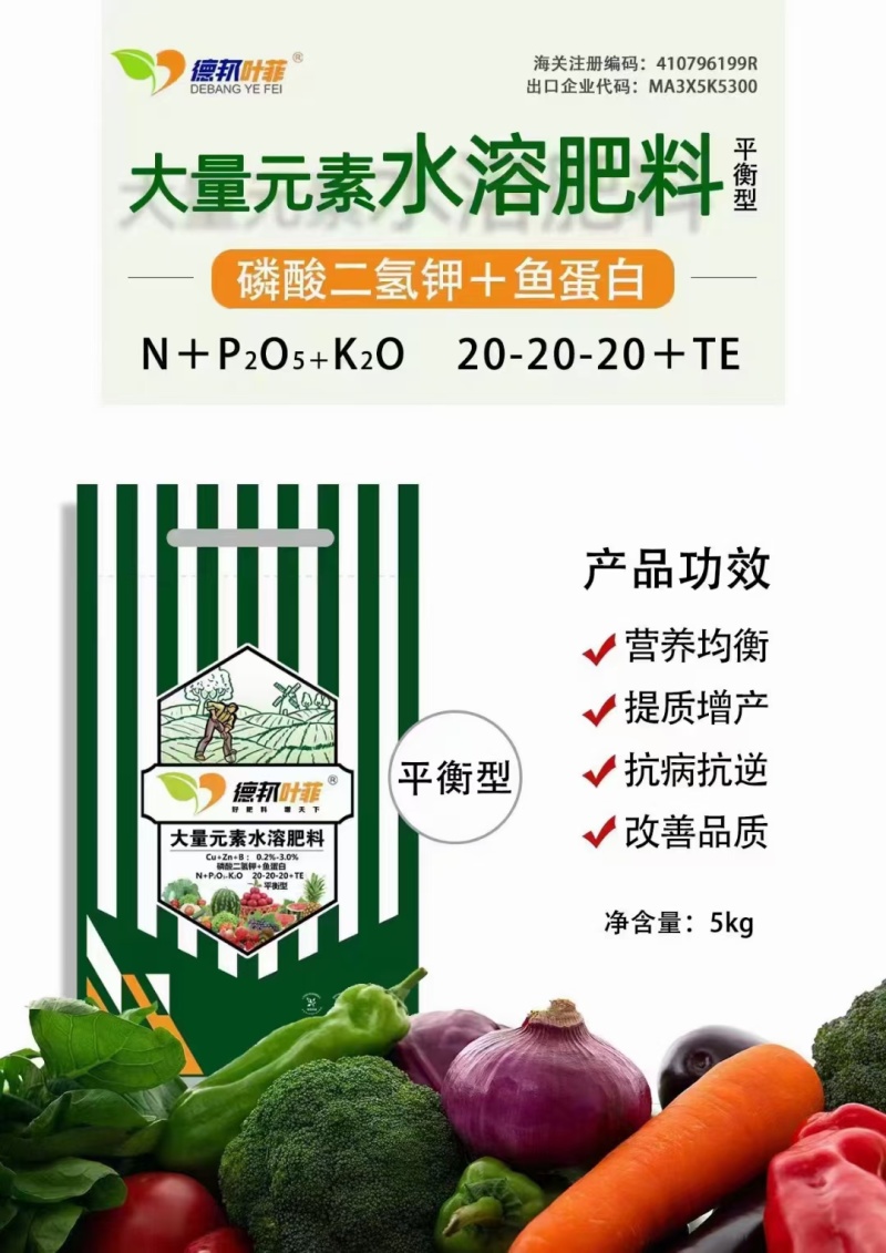 德邦叶菲大量元素鱼蛋白+磷酸二氢钾平衡肥20-20-20