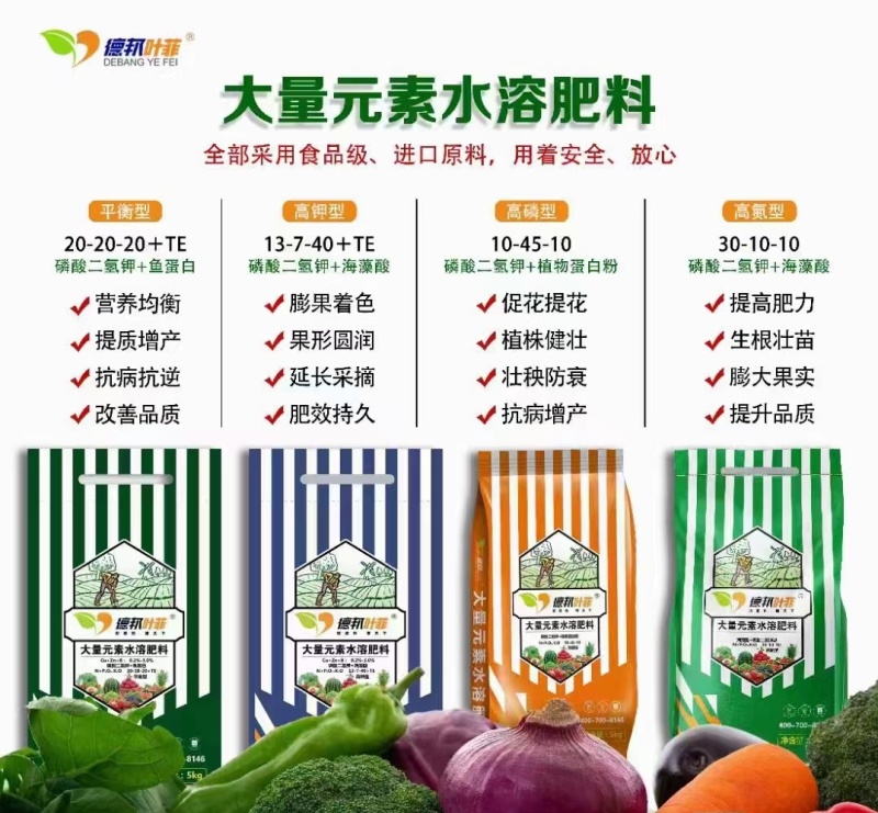 德邦叶菲大量元素鱼蛋白+磷酸二氢钾平衡肥20-20-20