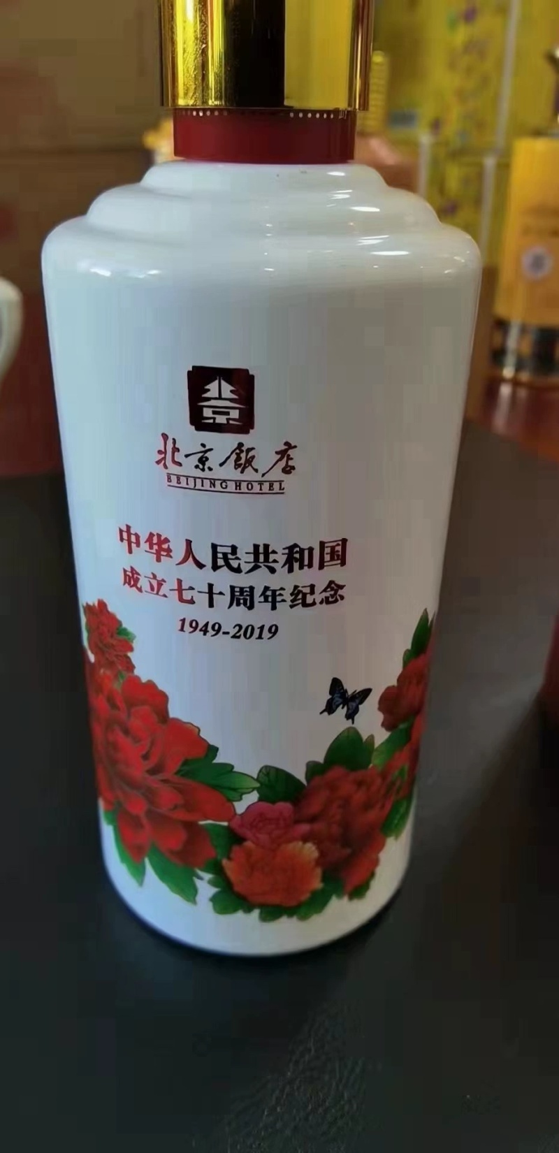 北京饭店花开盛世酒53度酱香型纪念酒存量少的酒