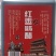 遥粟香陈醋一手货源工厂直发
