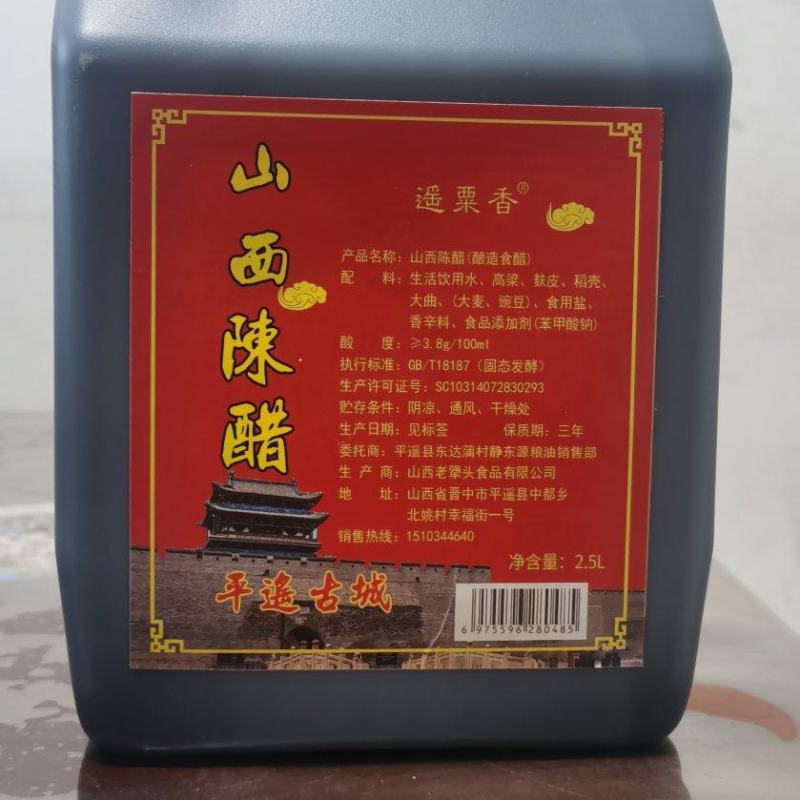 遥粟香陈醋一手货源工厂直发