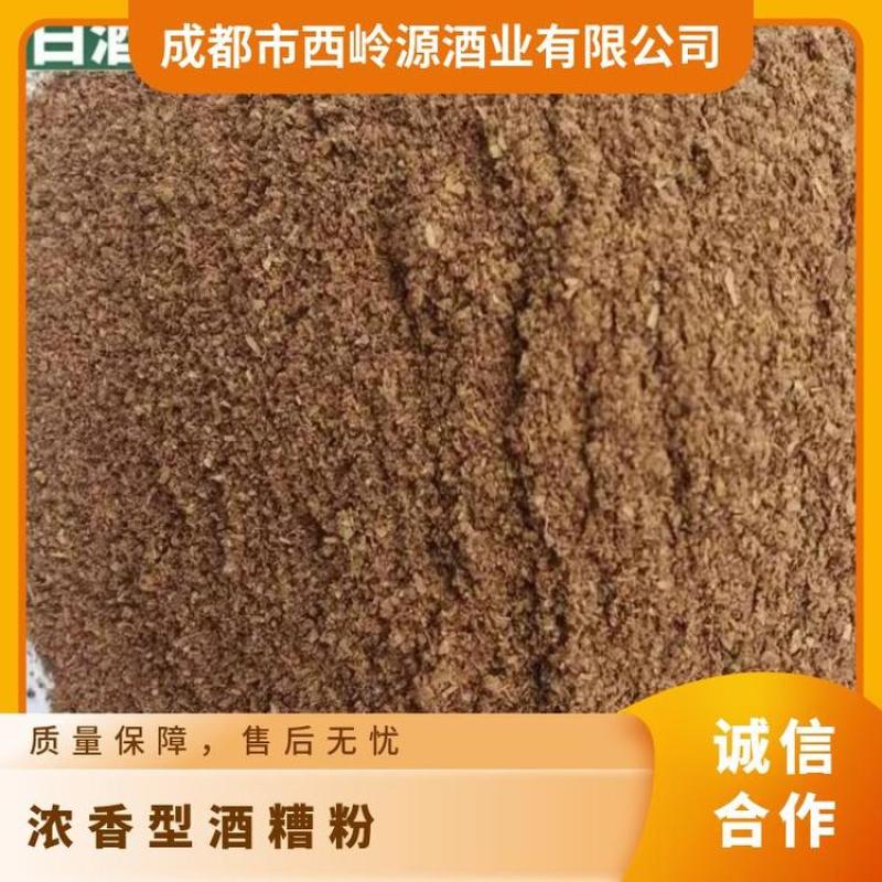 酒糟粉高粱酒糟粉白酒糟粉干酒糟粉酒糟粉批发