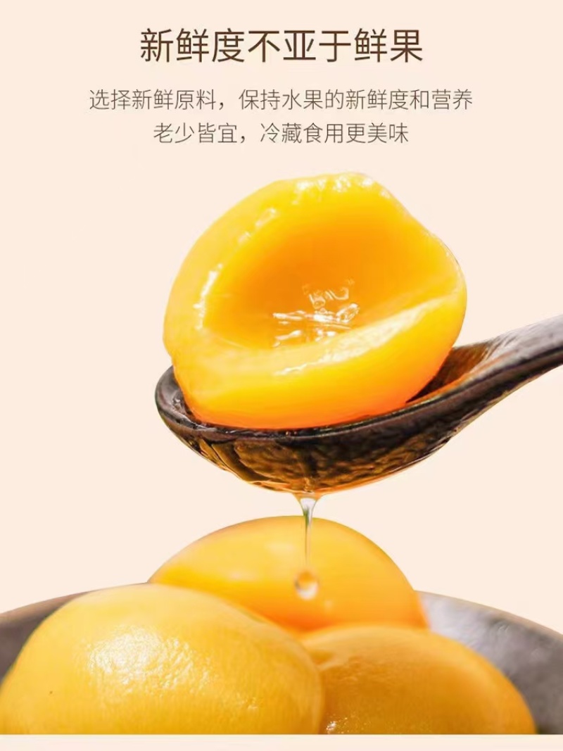 砀山黄桃罐头0防腐剂、0甜蜜素、0香精，纯白砂糖熬制！