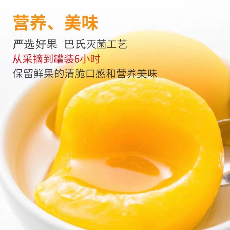 砀山黄桃罐头0防腐剂、0甜蜜素、0香精，纯白砂糖熬制！