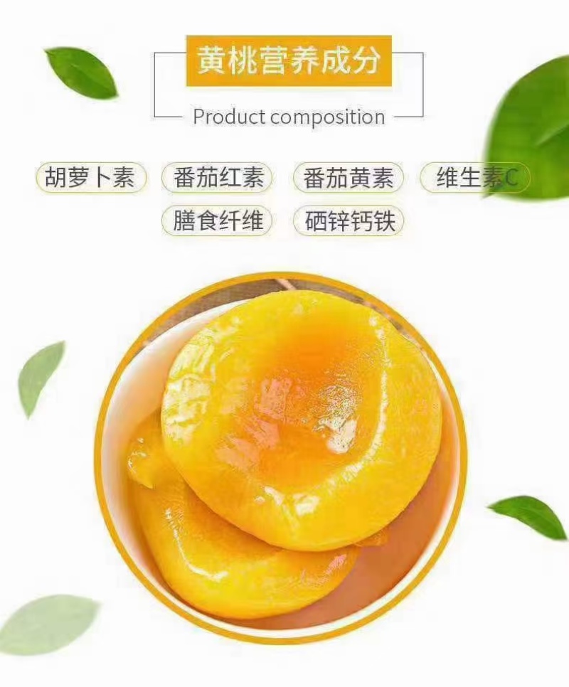 砀山黄桃罐头0防腐剂、0甜蜜素、0香精，纯白砂糖熬制！