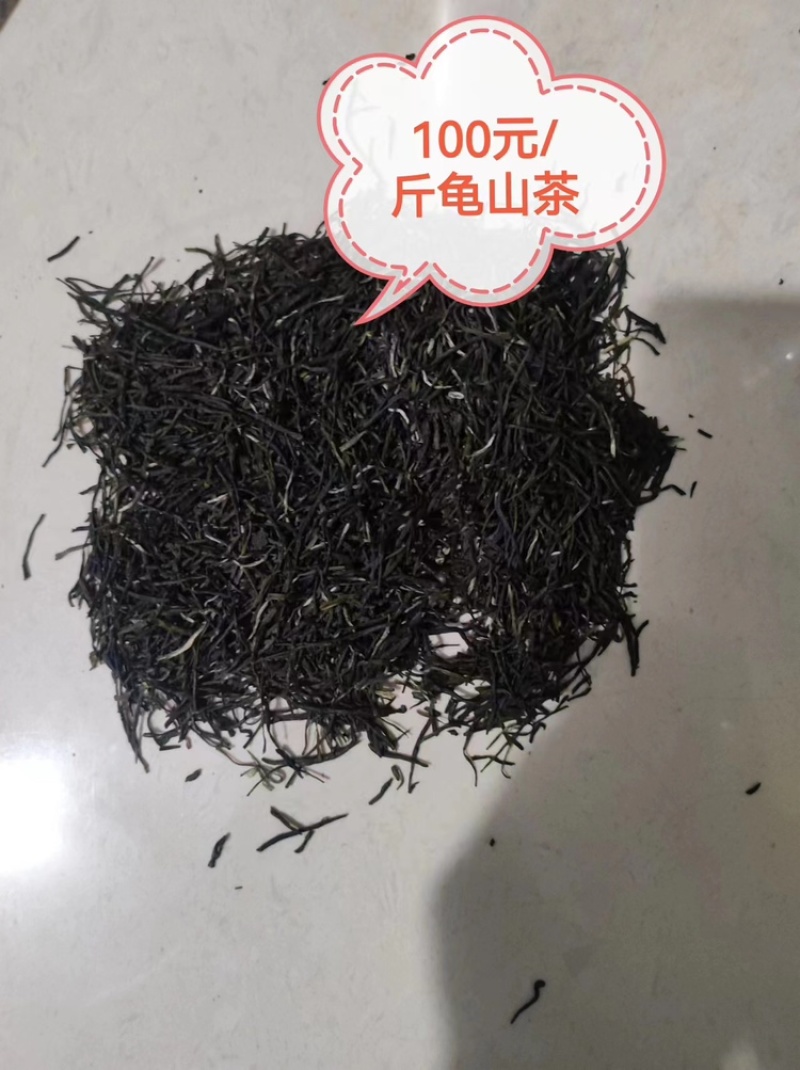 广东精品龟山茶，品质好，价格真实，规格齐全
