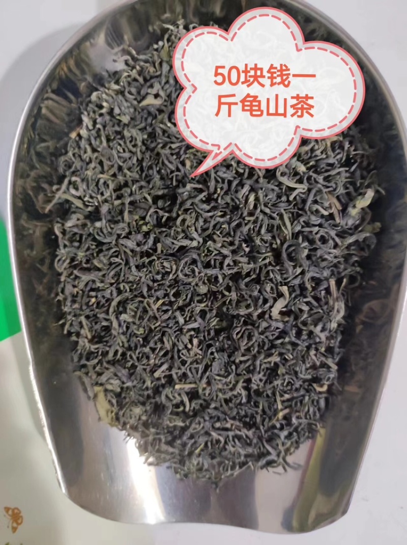 广东精品龟山茶，品质好，价格真实，规格齐全